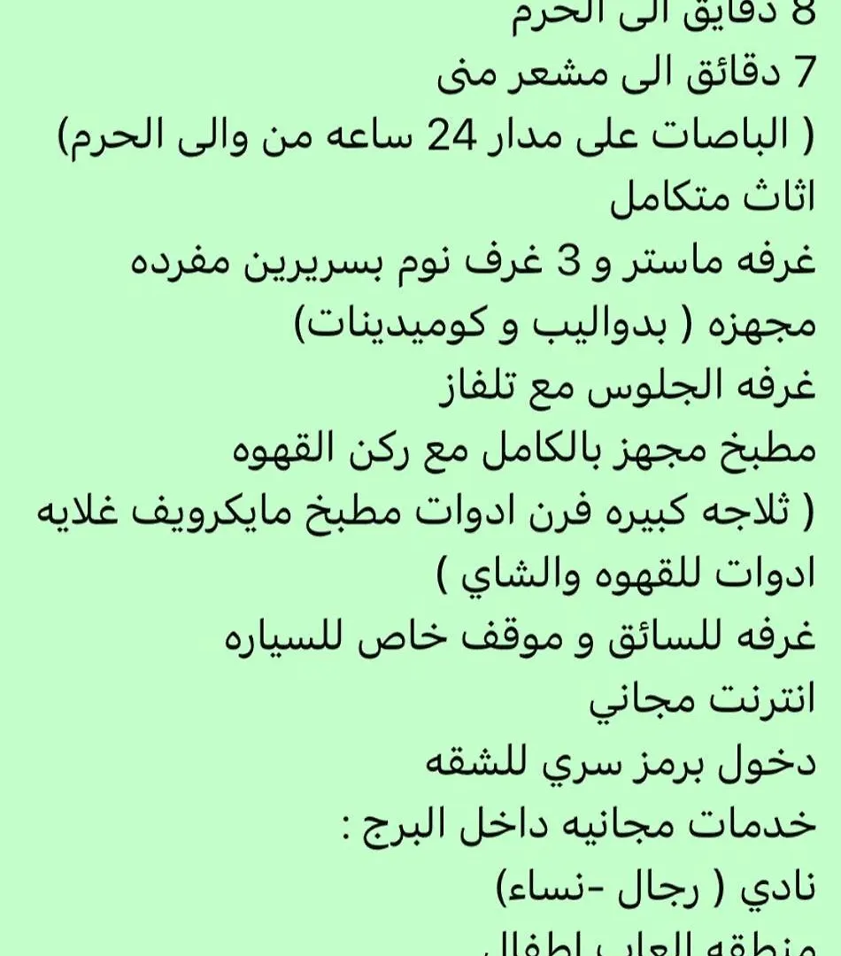 شقة دار المشاعر مكة